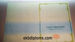 Удостоверение о повышении квалификации