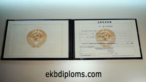 Диплом техникума — колледжа СССР до 1996 года