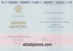 Диплом магистра 2014-2026 года