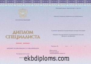 Диплом специалиста 2014-2026 года Киржач
