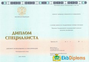 Диплом специалиста 2014-2026 года